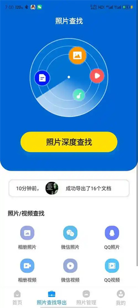 数据兔恢复大师