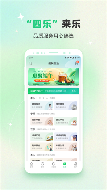 绿城生活截图3