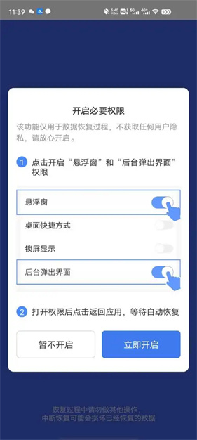 数据兔恢复大师