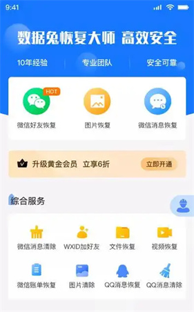 数据兔恢复大师