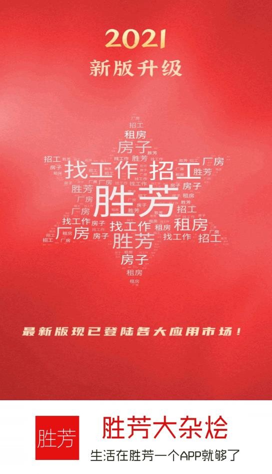 胜芳大杂烩截图2