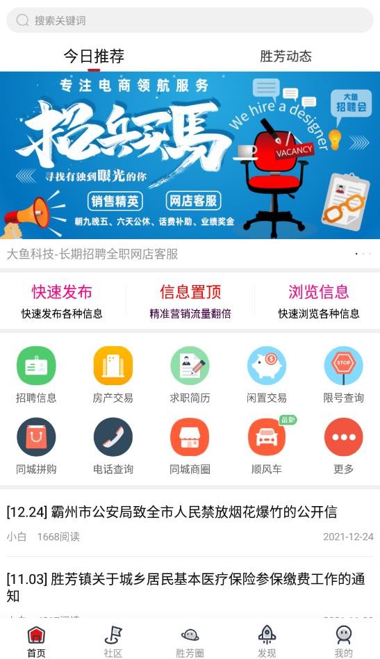 胜芳大杂烩截图1