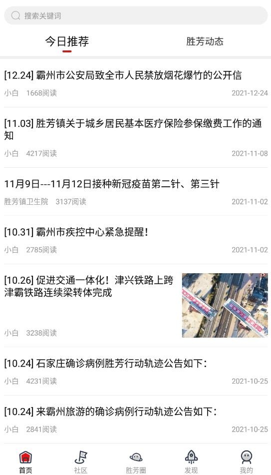 胜芳大杂烩截图3
