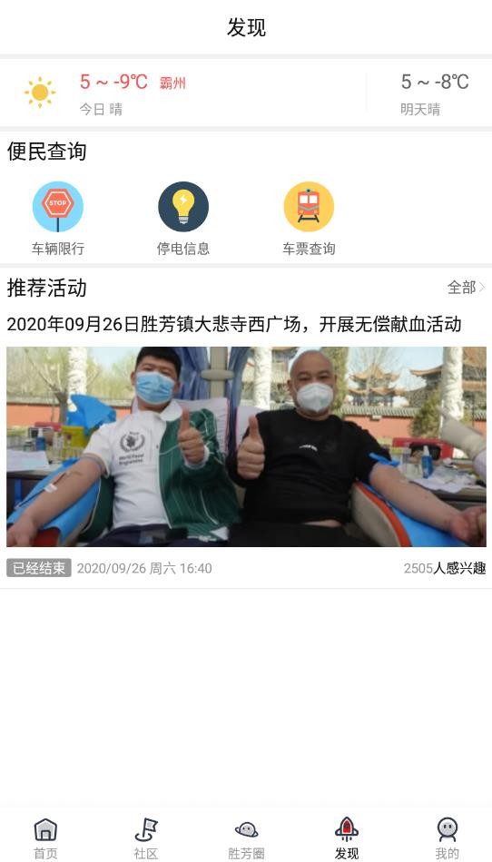 胜芳大杂烩截图4