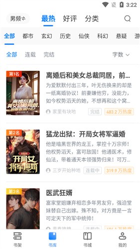搜读小说阅读器截图4