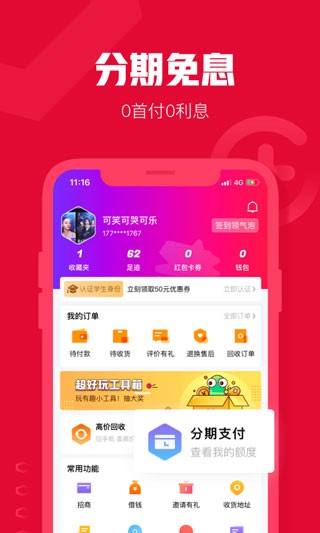 可乐优品商城截图2