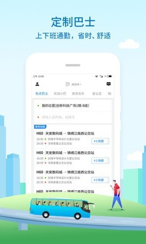 优点出行截图4