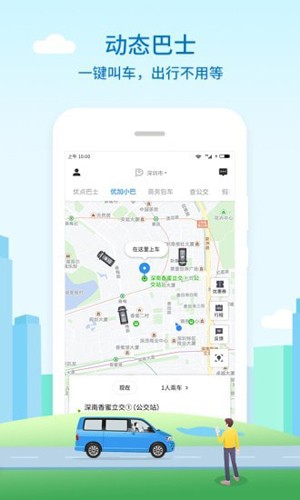 优点出行截图5