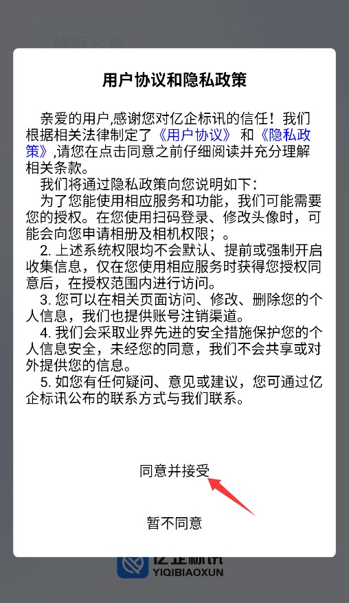 亿企标讯
