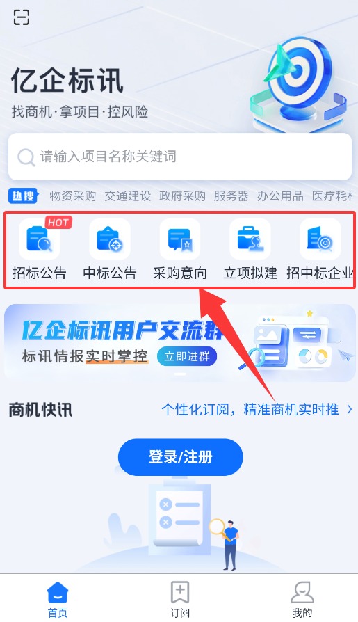 亿企标讯