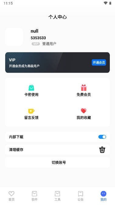 丹青软件库截图1