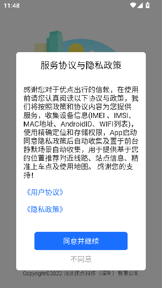 优点出行