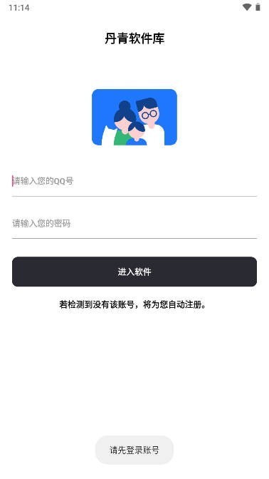 丹青软件库截图4