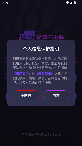 弧星云电脑