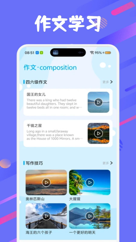 萌趣英语宝截图1