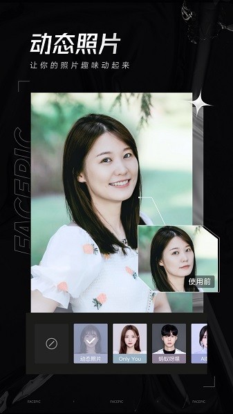facepic截图3