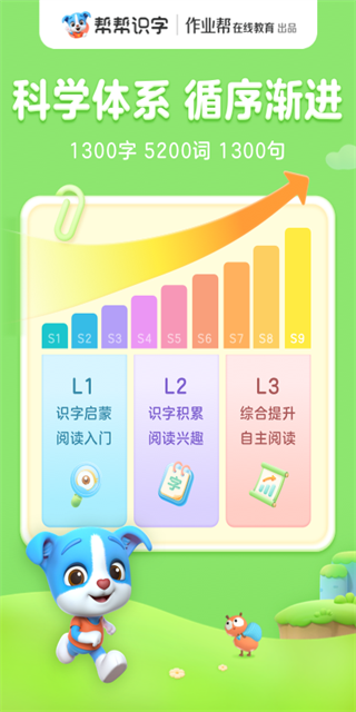 帮帮识字截图1