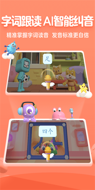 帮帮识字截图4