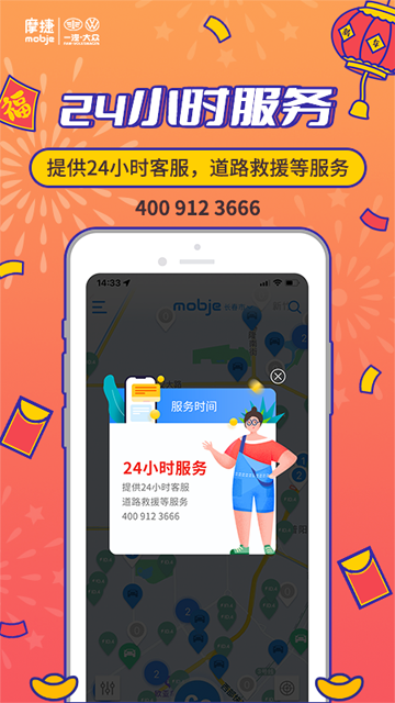 摩捷出行截图3