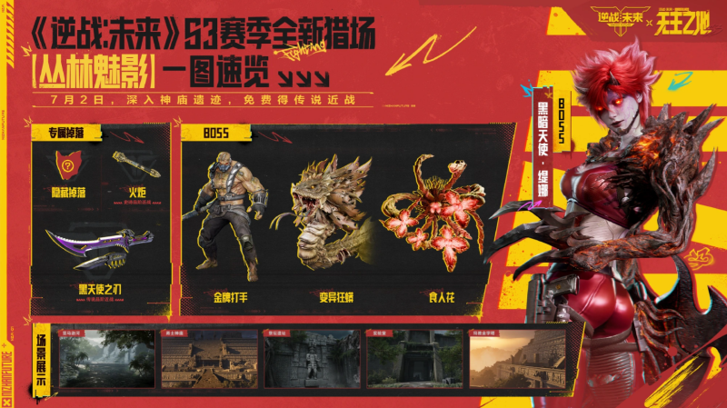 逆战未来丛林魅影怎么过 全地图通关打法详解