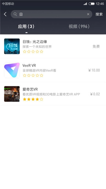 小米vr截图1