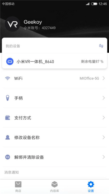 小米vr截图2