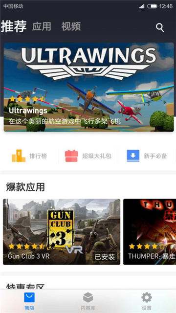 小米vr截图3