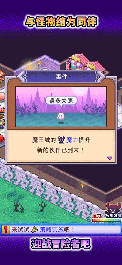 魔王城物语截图1