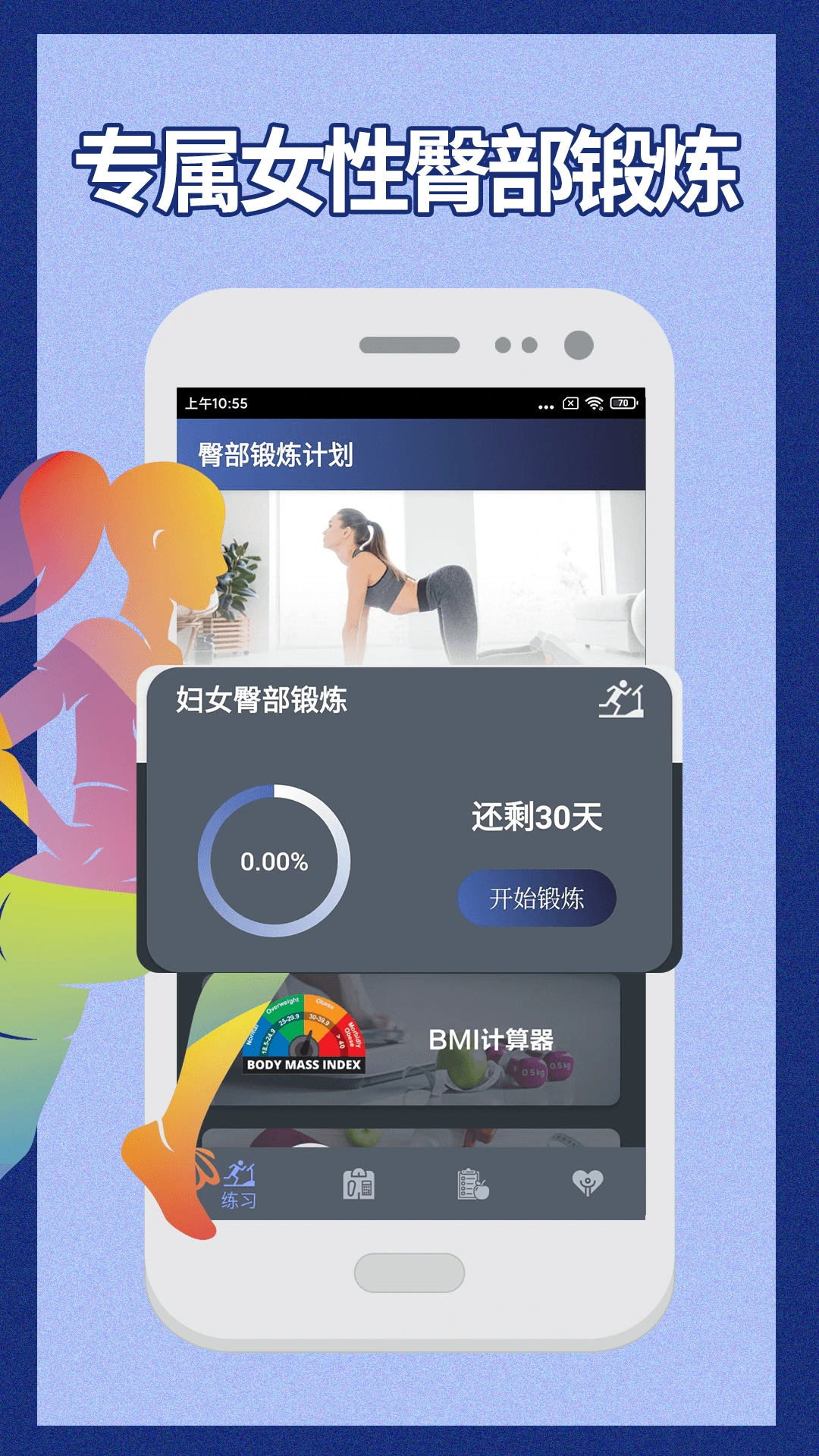 健身宝典旧版本截图4