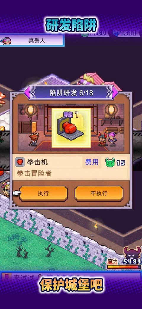 魔王城物语截图4