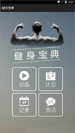健身宝典旧版本