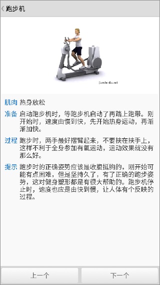 健身宝典旧版本
