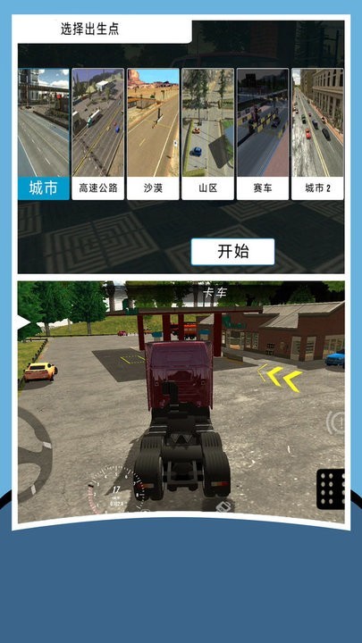 FPS世界模拟器截图3
