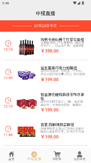 中视购物