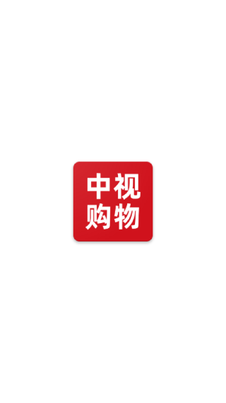 中视购物