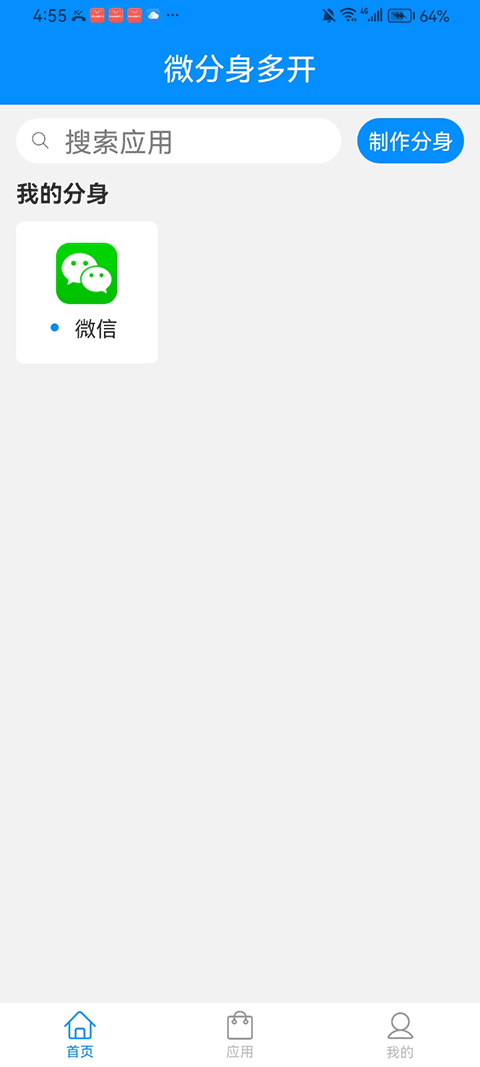 冰心框架4.0截图3