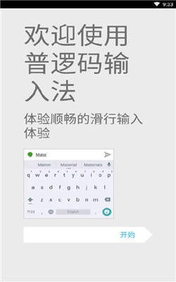 普逻码输入法截图1