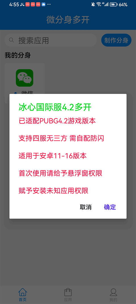 冰心框架4.0截图4