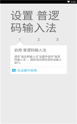 普逻码输入法截图2