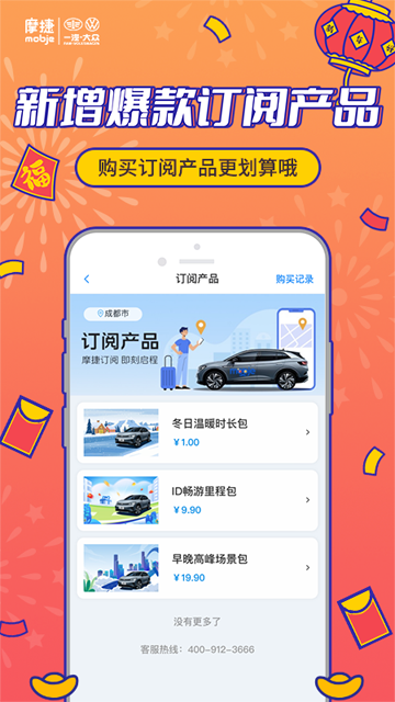 摩捷出行截图4