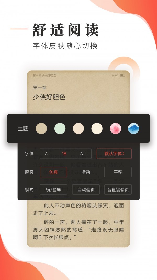 追书帮截图1