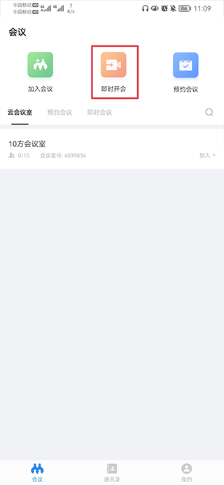好视通视频会议
