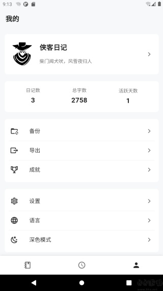 侠客日记