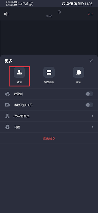 好视通视频会议
