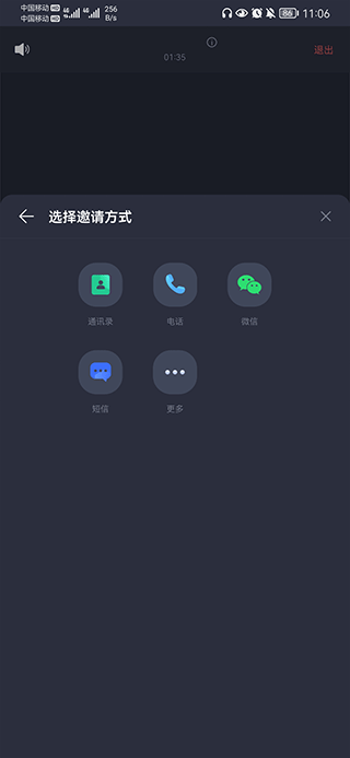 好视通视频会议