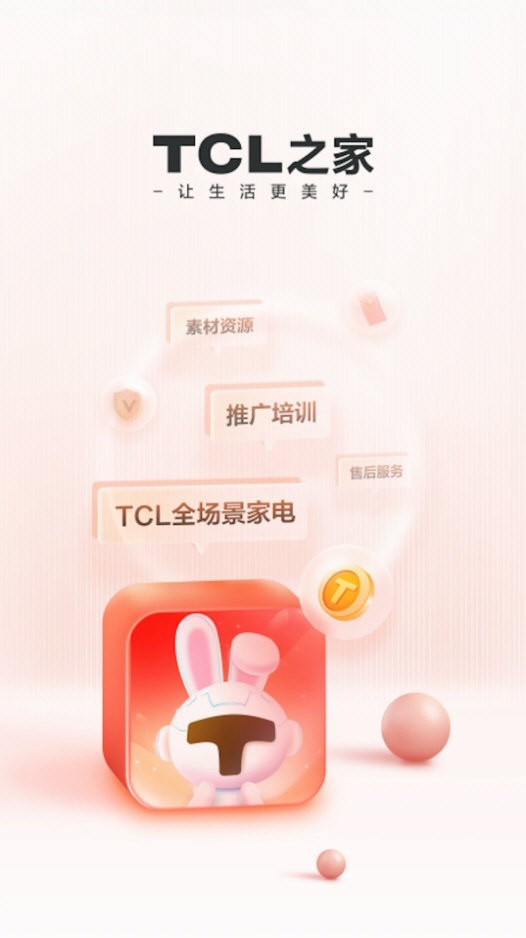 tcl之家截图3