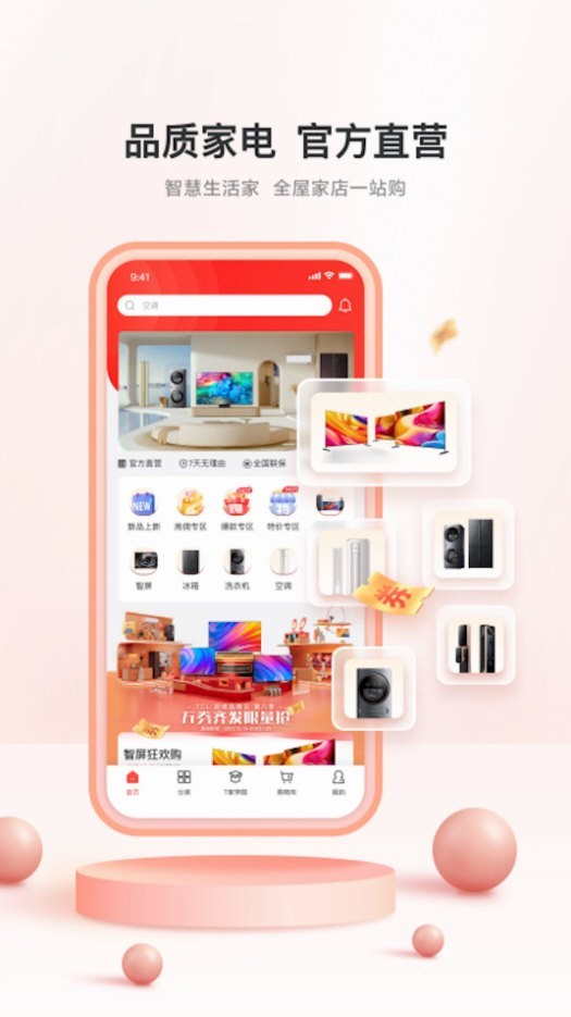 tcl之家截图4