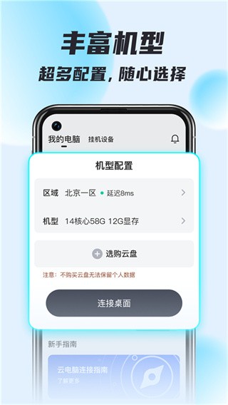 VEGA云电脑截图2