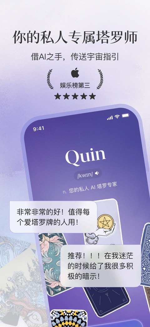 quin塔罗牌截图3