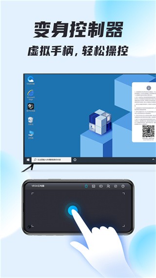 VEGA云电脑截图4